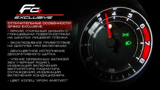 Комбинация приборов GF 940 "Exclusive" для LADA Vesta купить в интернет-магазине tuning063 Комбинация приборов GF 940 "Exclusive" для LADA Vesta купить в интернет-магазине tuning063